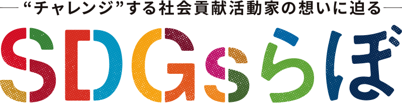 SDGs Lab